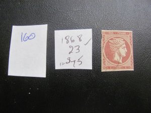 GREECE  1868  USED SC 23  VF $75   (160)