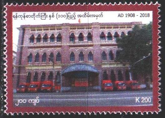 Myanmar. 2018. Yangon Post Office Building. MNH. 