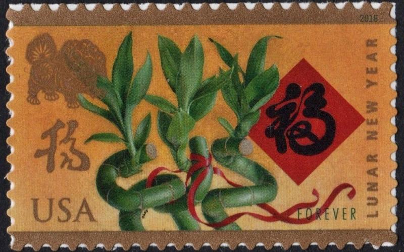 SC#5254 (49¢) Lunar New Year: Year of the Dog Single (2018) SA