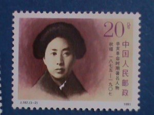 ​CHINA STAMP:1991- SC#2358-62: REVOLUTIONARY HEROES STAMP MNH SET J.182