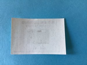 Korea Mint Never Hinged Stamp R46243