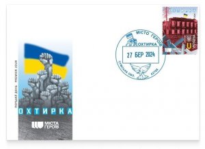 Ukraine 2024 Ukranian war Okhtyrka Hero city FDC