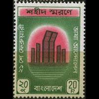 BANGLADESH 1972 - Scott# 32 Monument Set of 1 NH