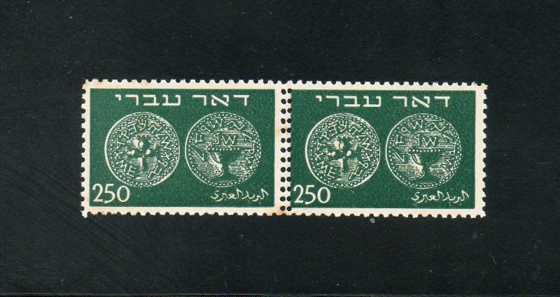 Israel Scott #7 1948 Doar Ivri High Value 250p Double Perforated Between MNH!!