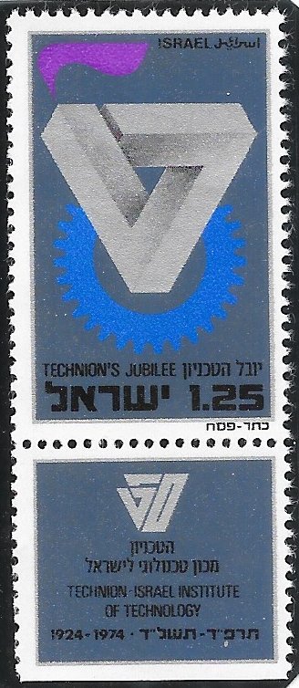 Israel 528 MNH - Technion - Israel Institute of Technology - Tab