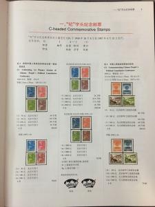 2012 China Stamp Catalog