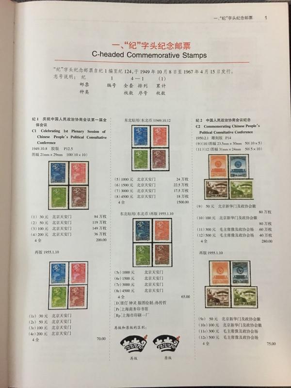 2012 China Stamp Catalog