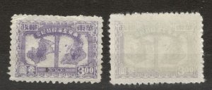 EASTERN (EAST) CHINA - 2 MNG STAMPS - ERROR, INCOMPLETE PRINT - 1949.