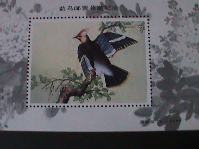 ​CHINA-ANCIENT CLASSIC WATER COLOR-LOVELY BIRDS PAINTINGS MNH S/S VERY FINE