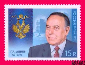 RUSSIA 2013 Famous People Cavalier of Order of St Andrew President of Azerbaijan