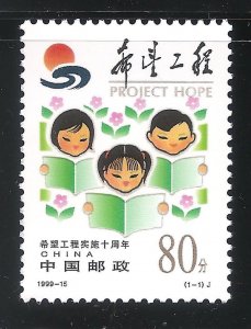 China stamp 1999-15 Scott 2979 10th Anniversary of Project Hope 希望工程实施十周年 1 MNH