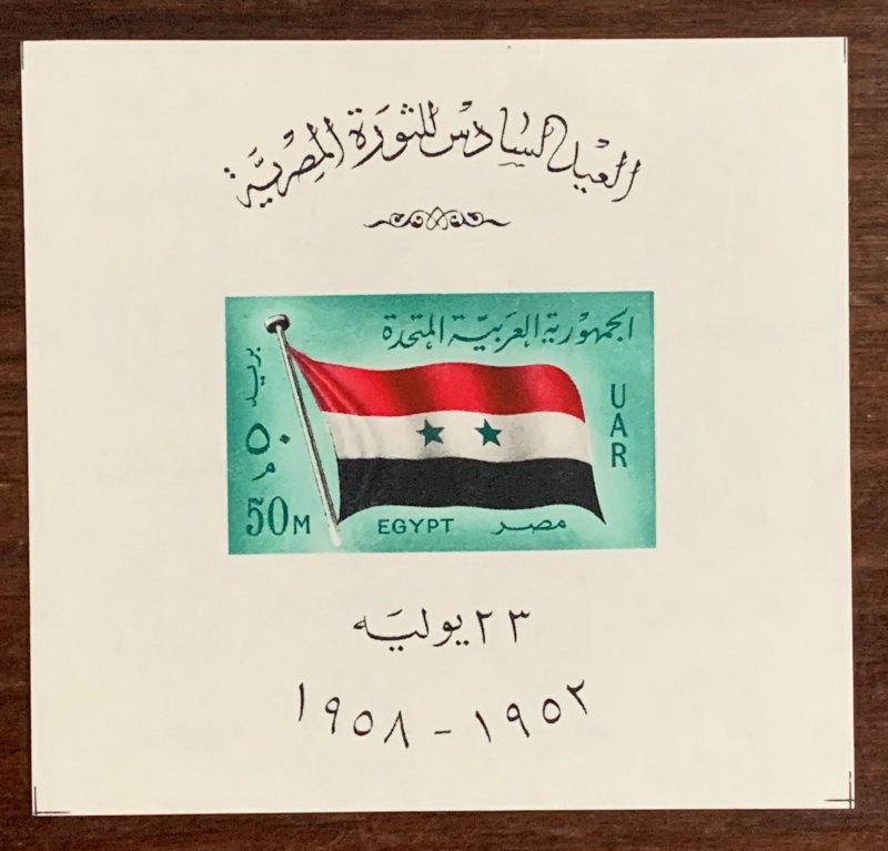 Egypt 1958 Revolution 6th Anniversary MS, MNH. Scott 452, CV $16.00