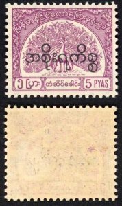 Burma Telegraph Official 1958 Barefoot 16 5p Claret U/M