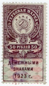 (I.B) Russia Revenue : Soviet Duty 50R