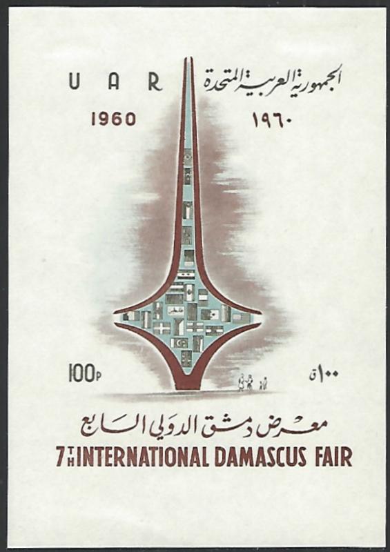 Syria (U.A.R.) #47 Mint Lightly Hinged Souvenir Sheet