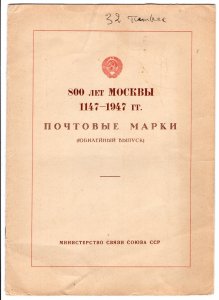 RUSSIA YR 1947,MLH,MOSCOW BOOKLET WITH SC 1132-46,1128-31,1153-58,1147-52