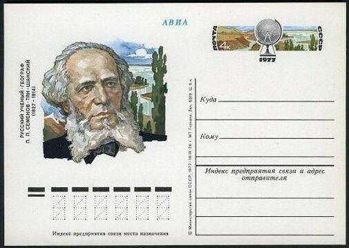 Russia PC Michel 43. Geographer Semenov-Tian-Shansky,150th birth Ann.1977.