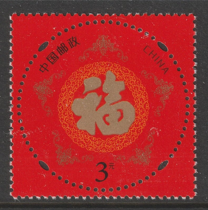 China 2022-H17 Lunar New Year Greeting 兔年 set 2 MNH