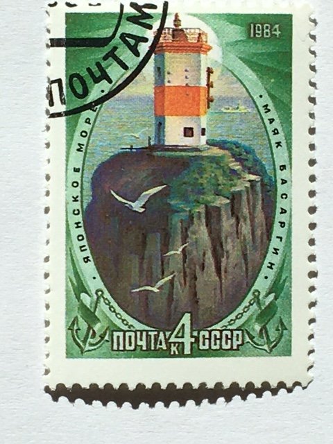 Russia–1984–Single “Lighthouse” stamp–SC# 5267 - CTO