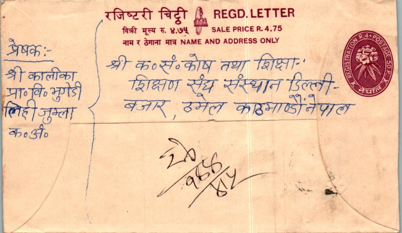 Nepal Postal Stationery Flower 