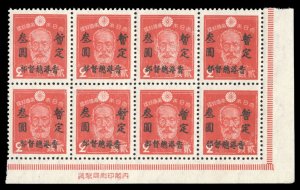 Hong Kong #M2 Cat$100, 1945 2y on 2s vermilion, imprint block of eight, never...