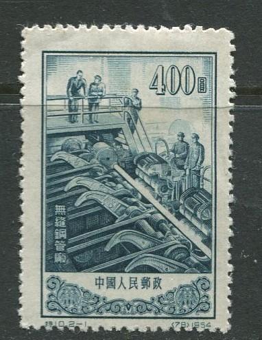 China - Scott 229 - Steel Production -1954 - MH - Single 400$ Stamp