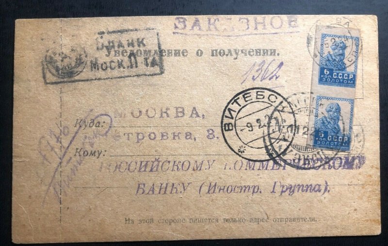 1924 Moscow Russia USSR American Express Postcard Cover To Vítebsk #255 Imperf