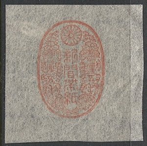 JAPAN 1875  2.5rin Newspaper Wrapper Mint cut-square, JSCA #WR2