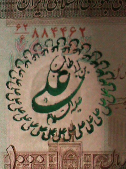 ​IRAN-1992-CAT#143-CENTRAL BANK OF IRAN1000 RIALS- UNCIRCULATED VF-LAST ONE