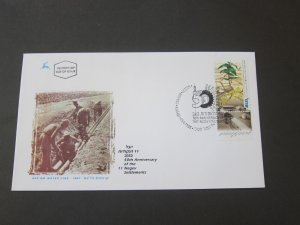 Israel 1996 Sc 1276 FDC