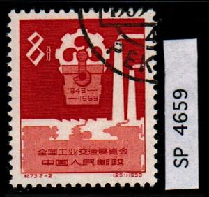 PRC:  ~Sct:464 ~Used ~F-VF 79 ~2017 Scott $.50 : SP4659