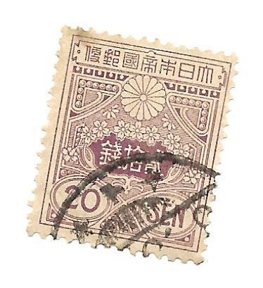 Japan 1913 - U - Scott #123 *