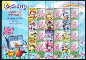 ISRAEL STAMP 2010 FIRST KIDS HEBREW CALENDAR SHEET ONLY