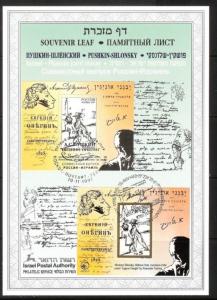 ISRAEL RUSSIA 1997 JOINT ISSUE STAMPS PUSHKIN SHLONSKY SOUVENIR LEAF