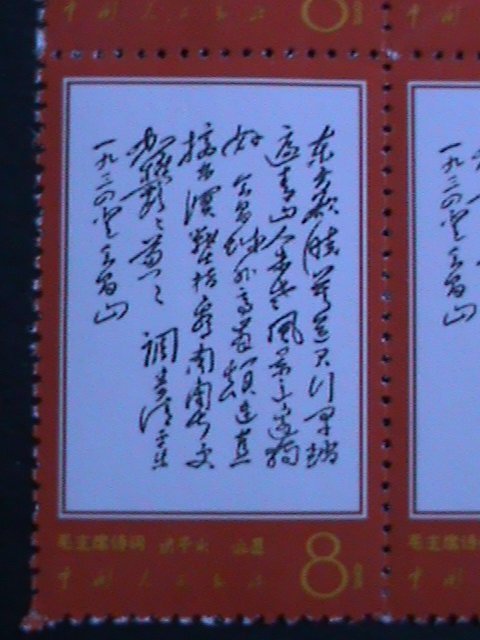 ​CHINA-1968-SC#973-REPRINT- CHAIRMAN MAO'S POEMS-IMPRINT PLATE BLOCK MNH-VF