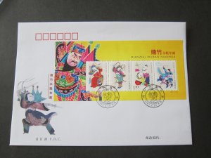 China PRC 2007 Mainzhu Woodprint M/S FDC