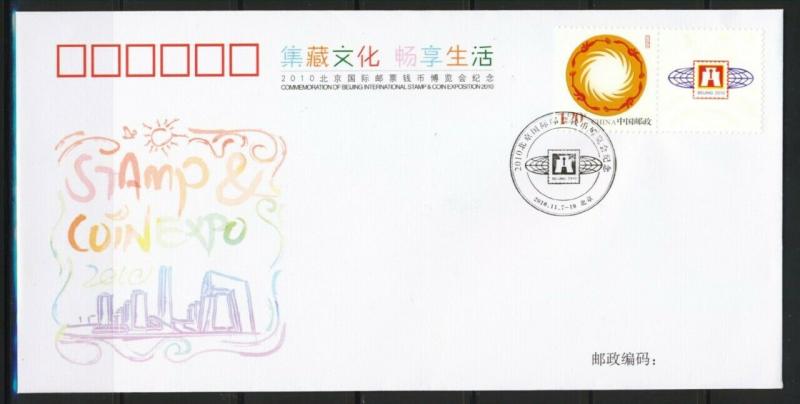 CHINA 2010 BEIJING STAMPS & COIN EXPO SPECIAL FDC VF