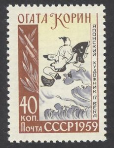 Russia Sc# 2191 MH 1959 Ogata Korin