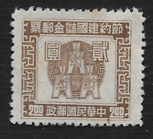 China #N/L $2 Postal Savings Stamp ~ MNG