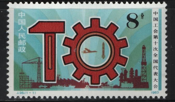 PRC CHINA  1885 MNH