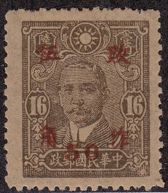 CHINA MNGAI Scott # 530 c50 Hunan? Dr Sun Yat-sen - hinged (1 Stamp) -4