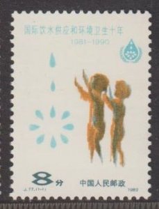 China PRC 1982 J77 Drinking Water Supply & Sanitation Sc#1774 Stamp Set of 1 MNH