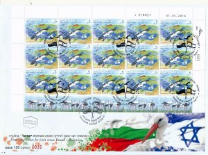 ISRAEL 2016 FAUNA BIRDS JOINT ISSUE WITH BULGARIA 15 STAMP SHEET FDC 