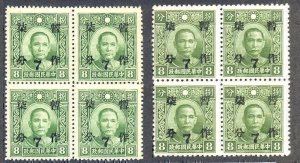 China 1941 福建 Fukien Surcharge 7c on 8c SYS (2v Cpt, B/4) MNG