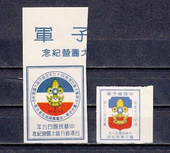 Taiwan, 1960 issue. 2 Different Scout Labels.