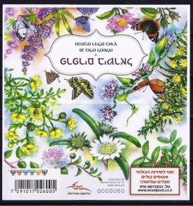 ISRAEL STAMPS 2015 BUTTERFLY BOOKLET SIXTH 6 th ISSUE FAUNA SELF ADHESIVE MNH