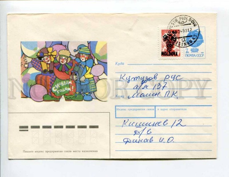 412953 Moldova 1993 Pohitonova Happy New circus clowns stamp w/ overprint