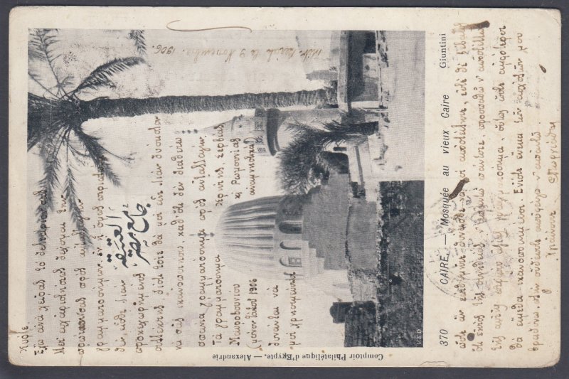 Egypt 1906 picture post card from Mit Bera to CRETE, rare destination