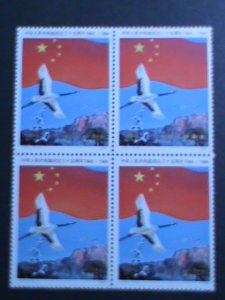 ​CHINA-1988 SC#1948 J105 CRANES & FLAG MNH BLOCK VF WE SHIP TO WORLDWIDE