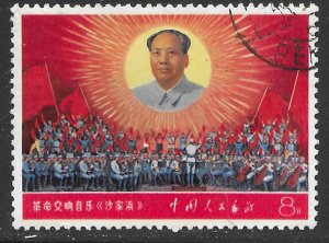 China #990 used. Chairman Mao & Orchestra.  *thin spot on back.